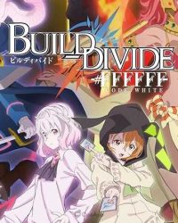 BUILD DIVIDE part2‎ (ビルディバイド)