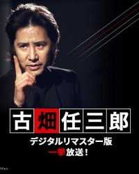 古畑任三郎 Season 1