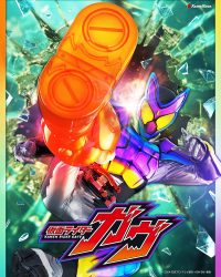 仮面ライダーガヴ